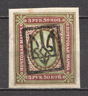 Ekaterinoslav Type 2 - 3.50 Rub, Ukraine Tridents (Signed)
