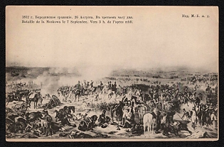 1914-1918 Russia '1812 Battle of Borodino. August 26. At Three O'clock in the Afternoon' World War I Propaganda Postcard