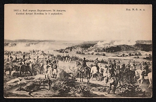1914-1918 Russia '1812 Battle in front of Borodin on August 24' World War I Propaganda Postcard