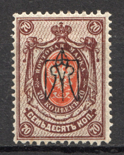 Kharkiv Type 1 - 70 Kop, Ukraine Tridents (Inverted Overprint, Signed)