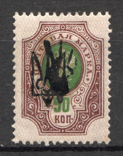 Kharkiv Type 1 - 50 Kop, Ukraine Tridents (RR, Double Overprint, Signed)