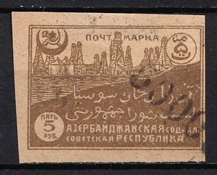 1922 50000r on 5r Azerbaijan, Revaluation with a Metallic Numerator, Russia, Civil War (SHIFTED Overprint, Signed)