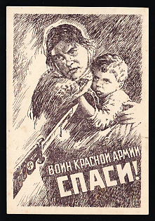 1939-1945 'Save the Red Army Warrior!', Anti-German, Russia Soviet Union Propaganda, WWII Postcard