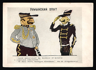 1940 'Romanian Experience', Anti-Rumanian, Russia Soviet Union Propaganda, WWII Caricature Postcard