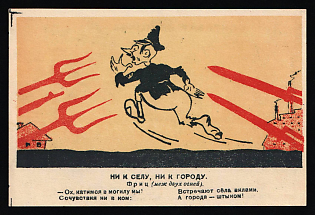 1943 'Neither to the Village, Nor to the Сity. Fritz Between Two Fires', Anti-German, Russia Soviet Union Propaganda, WWII Caricature Postcard