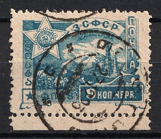 1923 9k Transcaucasian Socialist Soviet Republic, Russia, Civil War (Margin, Readable Postmark)