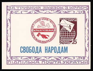 1963 Freedom to the Peoples, Ukraine, Underground Post, Souvenir Sheet (MISSING Left Stamp)