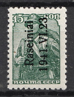 1941 15k Raseiniai, Occupation of Lithuania, Germany (Signed)