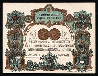 1912 Astrakhan, Second Provincial Exhibition of Agriculture and Gardening, Russian Empire