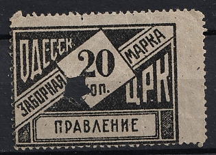 1928 20k Odessa, Central Working Committee, Membership Fee, USSR Revenue, Ukraine