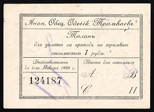 1922 (18 Feb) 'Anonymous Society of Odessa Trams', Ticket, Ukraine