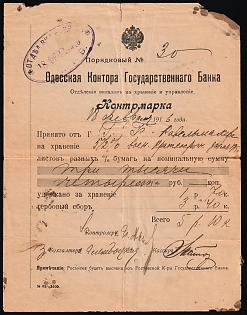 1916 (18 Feb) Odessa Office of the State Bank, Russian Empire Document, Ukraine