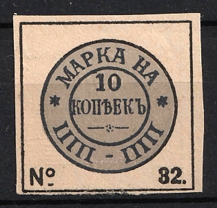 1896 10k Rural Tax, Russian Empire Revenue, Russia