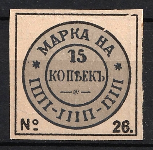 1896 15k Rural Tax, Russian Empire Revenue, Russia