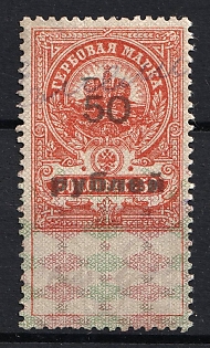 1921 50r on 50k Arkhangelsk, Revenue Stamp Duty, Civil War, Russia