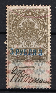 1919 3r General Denikin and Wrangel, Kuban, Revenue Stamp Duty, Civil War, Russia (OFFSET of Overprint)