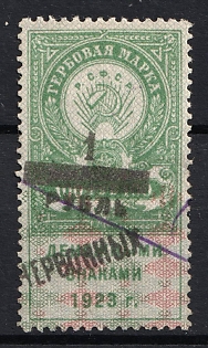1923 1r on 100r Far East, Siberia, Revolutionary Committee, Revenue Stamp Duty, Civil War, Russia