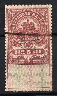 1920 1r on 5k Kovrov, Revenue Stamp Duty, Civil War, Russia