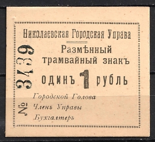 1r Mykolaiv, City Administration, Tram Exchange Token, Ukraine