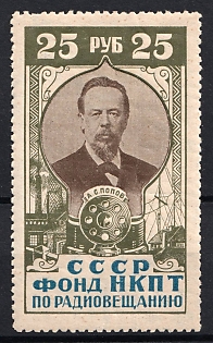 1926 25r Radio Receivers Registration Tax, USSR Revenue, Russia