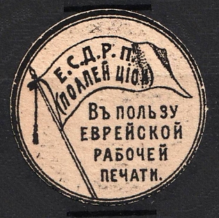 1917 In Favor of the Jewish People's Press, Cinderella, Russia