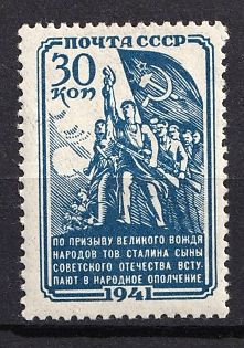 1941 30k Peoples Militia, Soviet Union, USSR, Russia (Full Set)