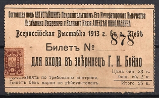 1913 Kiev (Kyiv), All Russian Exhibition, Ticket franked with 2k Office of the Institutions of Empress Maria Revenues