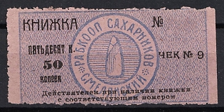 50k Smila, Sugar Workers Cooperative, Cheque, Ukraine