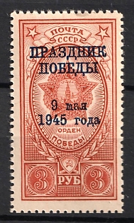 1945 3r Victory-Day, Soviet Union, USSR, Russia (Full Set)