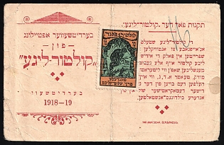 1918-19 Berdychiv, 'Kultur Lige', Socialist Jewish Organization, Membership Card