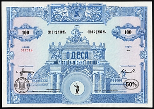 1997 100hrn Odessa, City Loan Bond, Ukraine