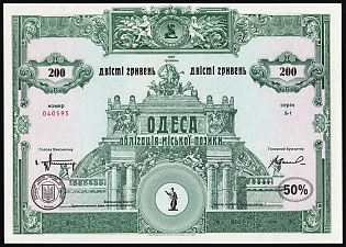1997 200hrn Odessa, City Loan Bond, Ukraine