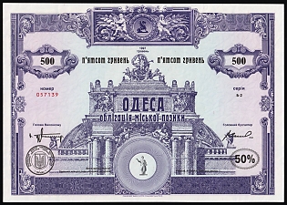 1997 500hrn Odessa, City Loan Bond, Ukraine
