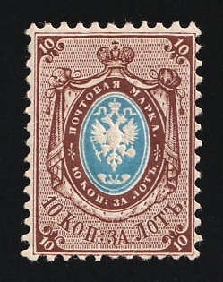 1858 10k Russian Empire, Russia, No Watermark, Perforation 12.25x12.5