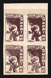 1945 200f Carpatho-Ukraine, Block of Four (Proof, Margin)