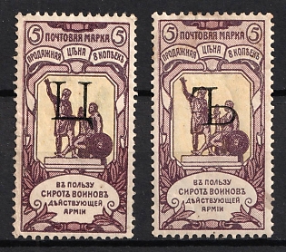 1904 5+3k Charity Issue, Russian Empire, Russia, Perforation 12x12.5 (SPECIMEN, Letters 'Ц' and 'Ъ')