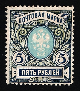 1906 5r Russian Empire, Russia, Vertical Watermark, Perforation 11.5