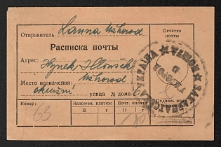 1945 Uzhhorod, Carpatho-Ukraine, Postal Receipt