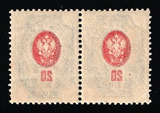 1908 20k Russian Empire, Russia, Pair (OFFSET of the Centers)