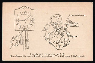 1917 'Speed ​​and Accuracy of Ukrainian Sich Riflemen', Ukraine, Caricatures, Postcard