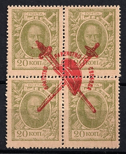 1917 20k Bolshevists Propaganda Liberty Cap on Stamp Money, Russia, Civil War
