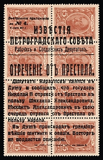 1917 15k Bolshevists Propaganda Liberty Cap on Stamp Money, Russia, Civil War