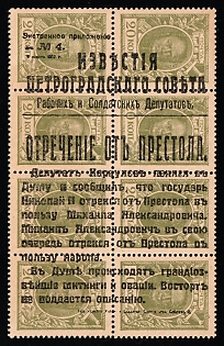 1917 20k Bolshevists Propaganda Liberty Cap on Stamp Money, Russia, Civil War