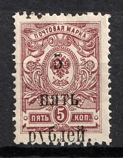 1920 5r on 5k Wrangel, South Russia, Russia, Civil War (SHIFTED Overprint)