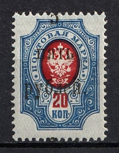 1920 5r on 20k Wrangel, South Russia, Russia, Civil War (SHIFTED Overprint)