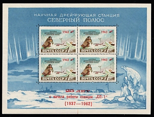 1962 25th Anniversary of the Soviet Scientific Station 'North Pole-1', Soviet Union, USSR, Russia, Souvenir Sheet (Type I)