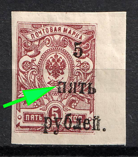 1920 5r on 5k Wrangel, South Russia, Russia, Civil War (Broken 'П' in 'ПЯТЬ', SHIFTED Overprint, Corner Margins)