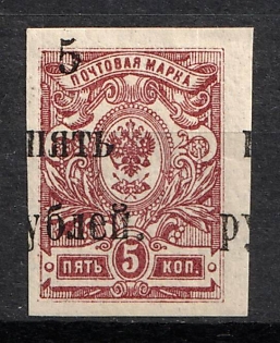 1920 5r on 5k Wrangel, South Russia, Russia, Civil War (OFFSET + SHIFTED Overprint)
