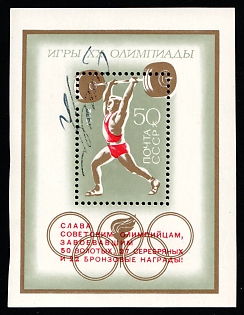 1972 XX Summer Olympic Games in Munich, Soviet Union, USSR, Russia, Souvenir Sheet signed by Olga Korbut (Сertificate)