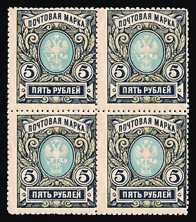 1915 5r Russian Empire, Russia, Perforation 12.5, Block of Four